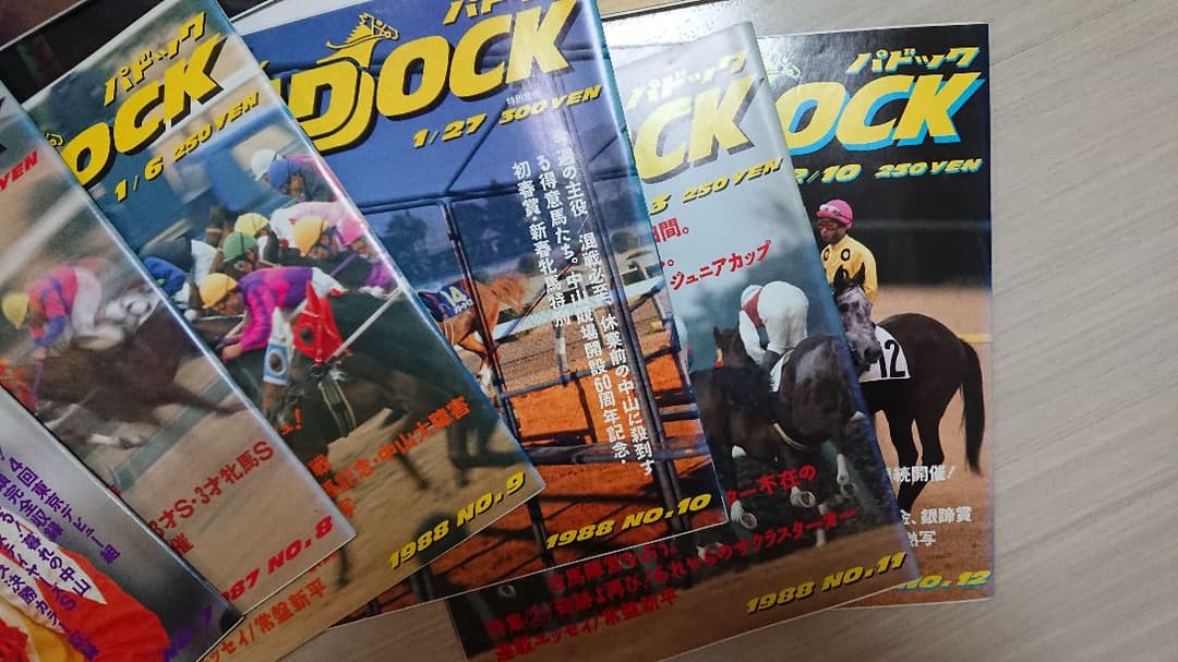 【幻の競馬雑誌】週刊パドック(廃刊)  1987～88　全12刊セット