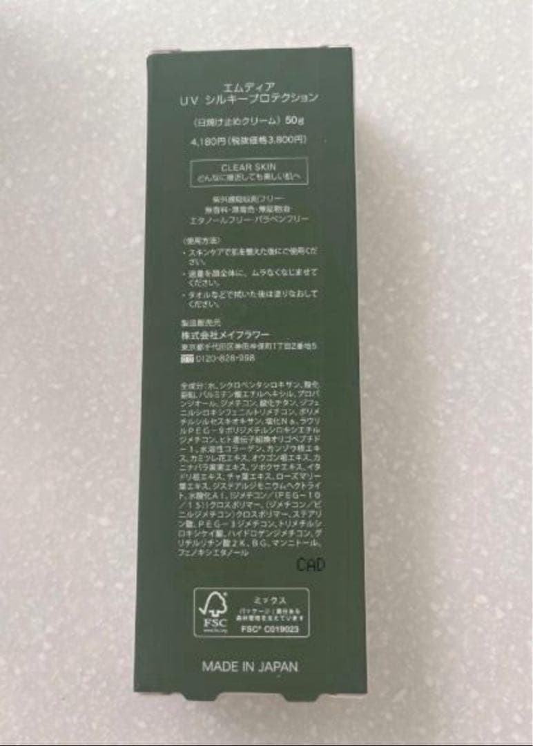 スカイSkyエムディア　UVプロテクション　3本