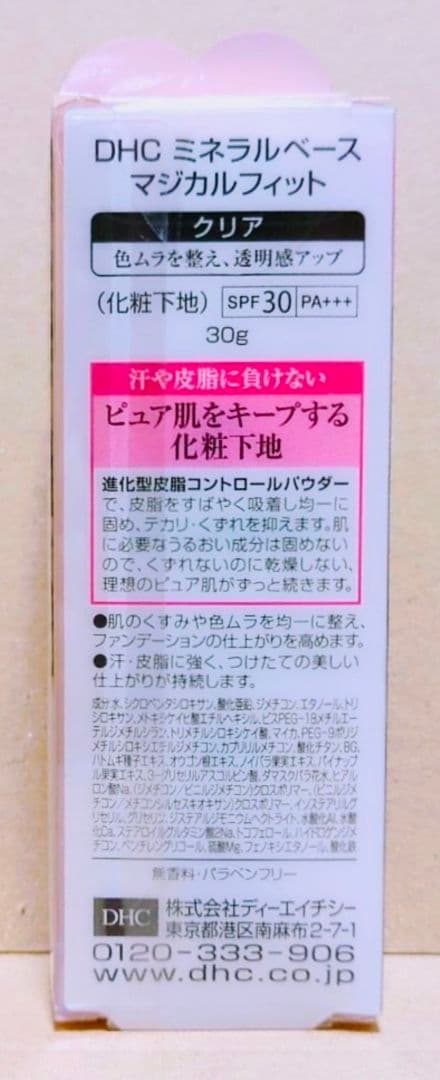 DHC ミネラルベース　ミネラルパウダリー