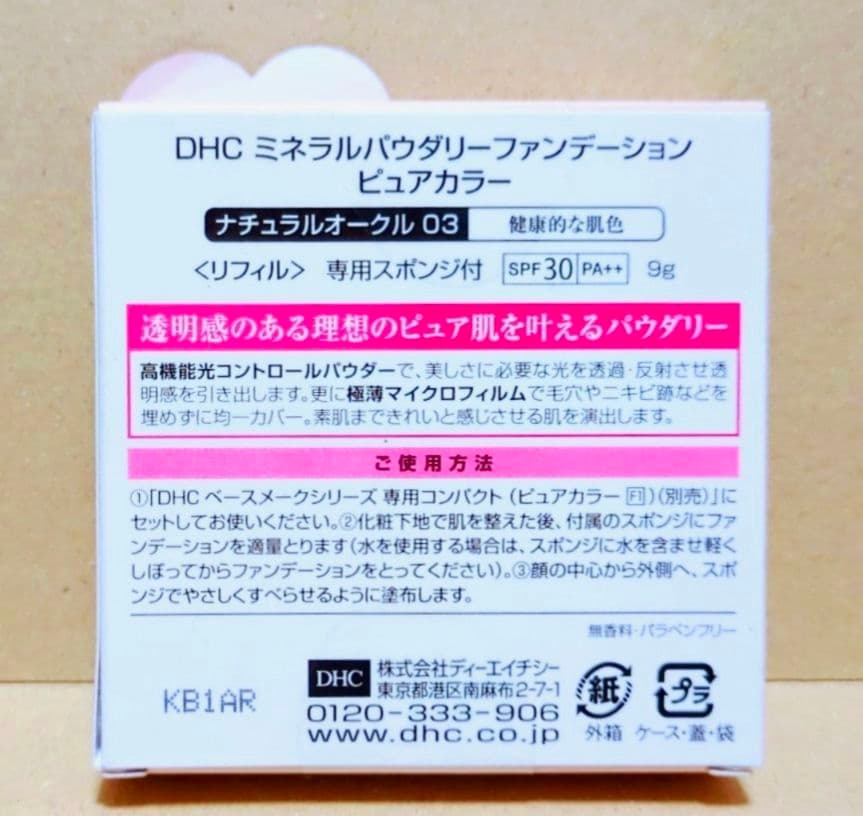 DHC ミネラルベース　ミネラルパウダリー