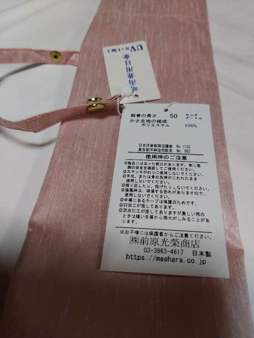 【新品】前原光榮商店　 日傘　晴雨兼用　折り畳み傘　ピンク　シャンタン地パラソル