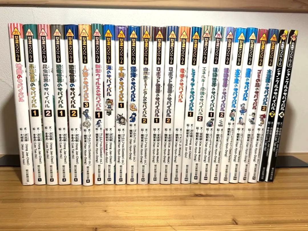 科学漫画サバイバルシリーズ 24冊セット かがくるBOOK朝日新聞社