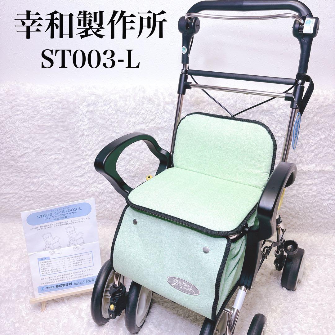 ✨希少色✨ 幸和製作所 ST003-L スタンダード シルバーカー グリーン