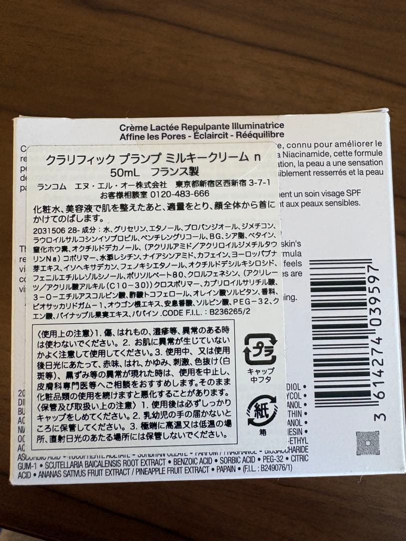 LANCOME クラリフィック プランプ ミルキークリーム n