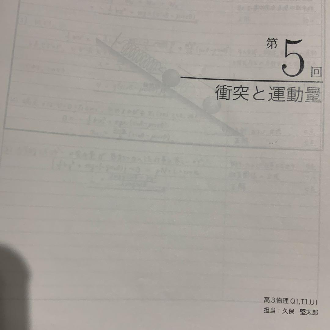 鉄緑会　高3 物理　授業プリント　前期＋後期