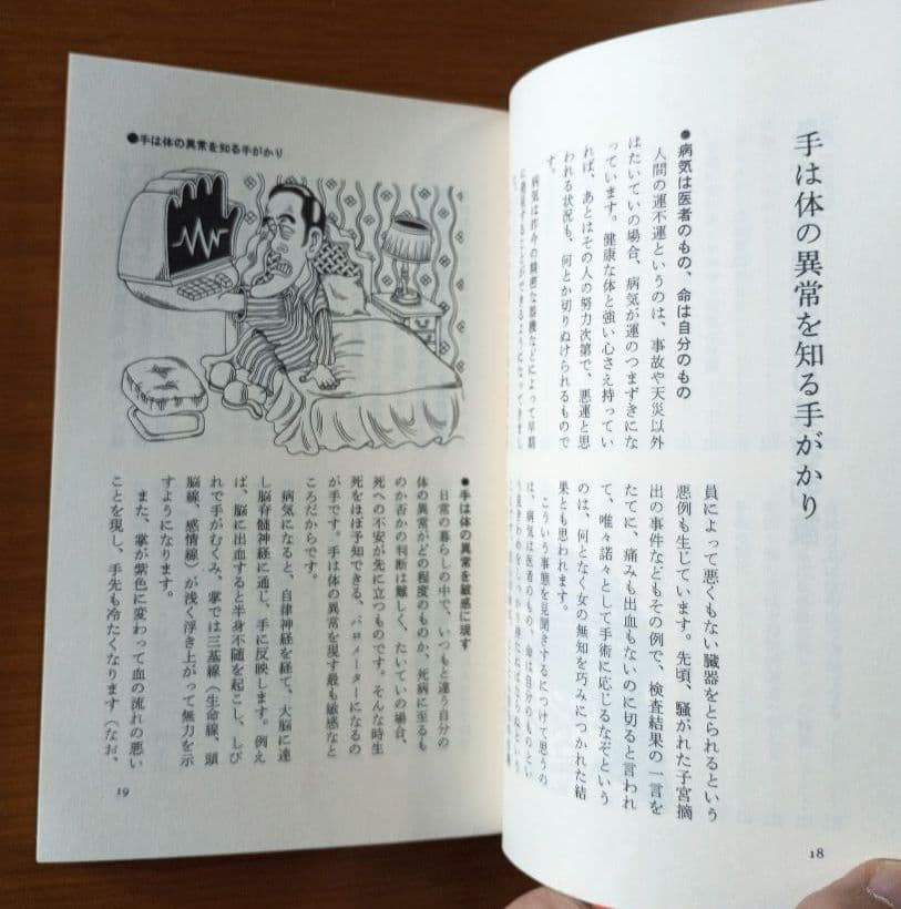 手相で病気を早期発見―患者の手形で実証した
