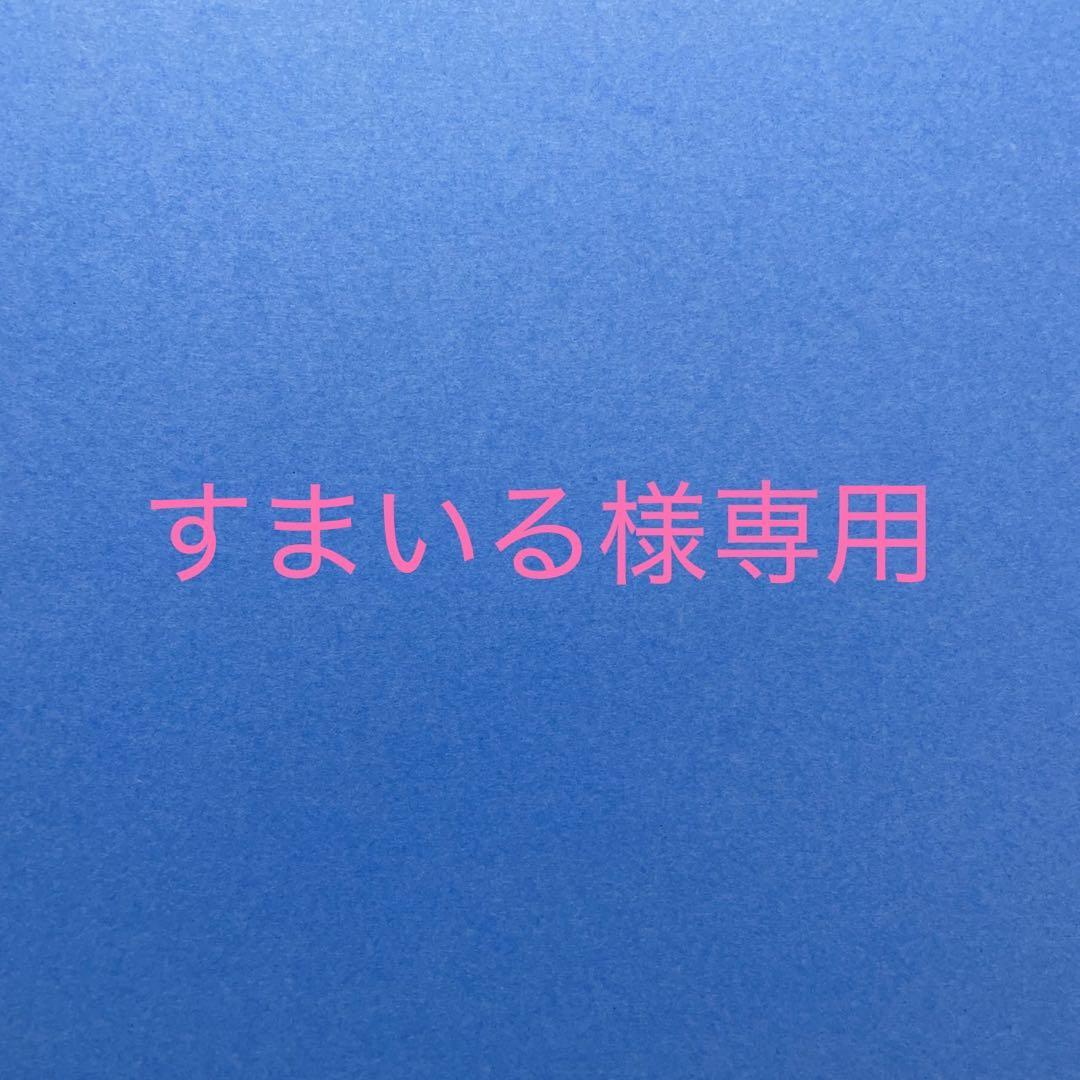 すまいる