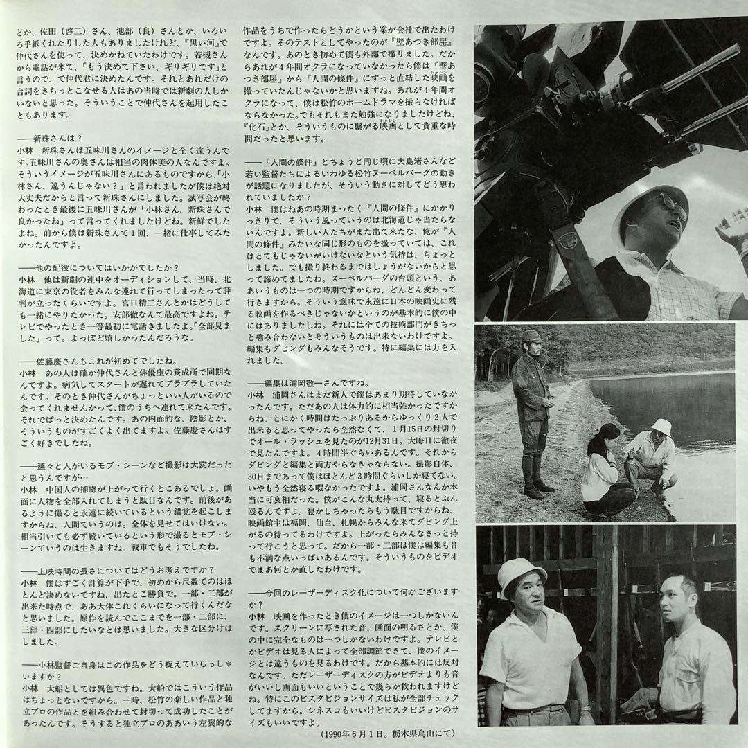 「人間の条件」　仲代達矢　レーザーディスク