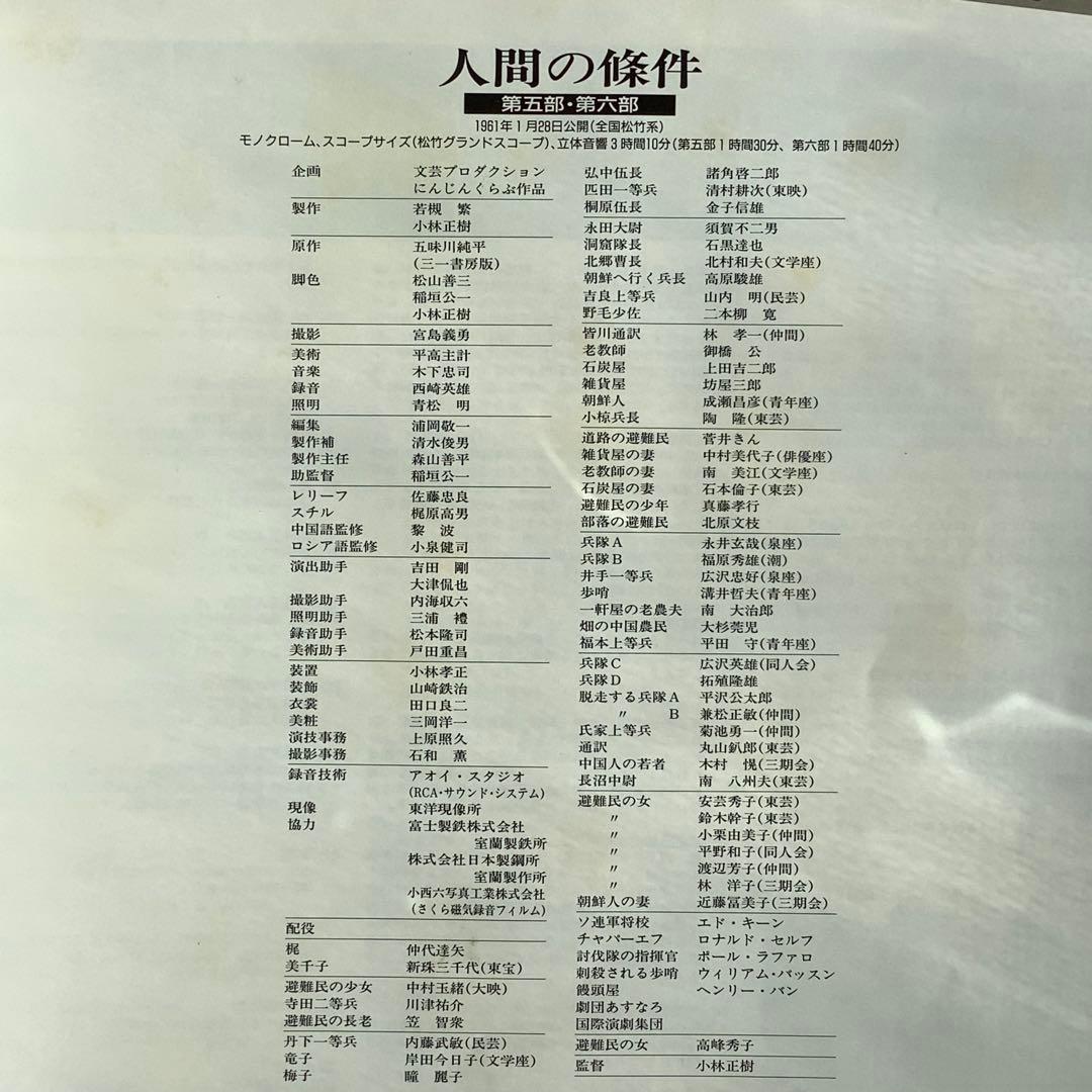 「人間の条件」　仲代達矢　レーザーディスク