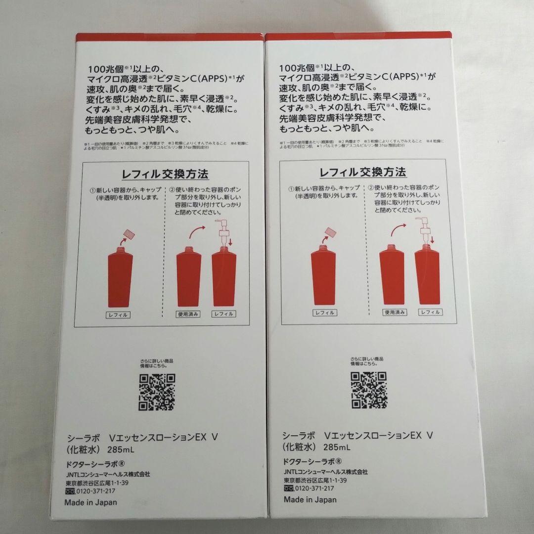 ドクターシーラボ VC100 VエッセンスローションEX V 285ml×2