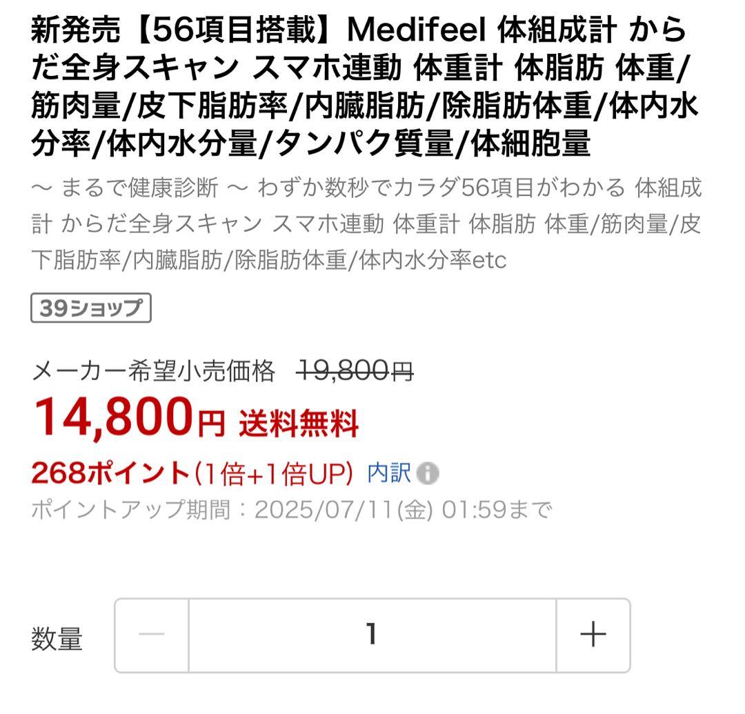 MediFeel 体組成計