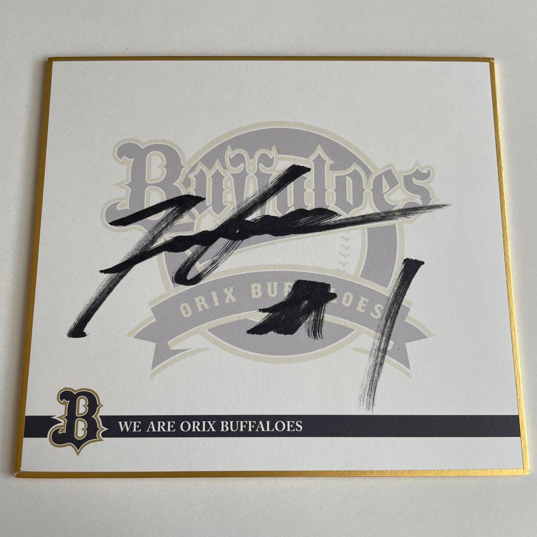 オリックスバファローズ福田周平サイン色紙