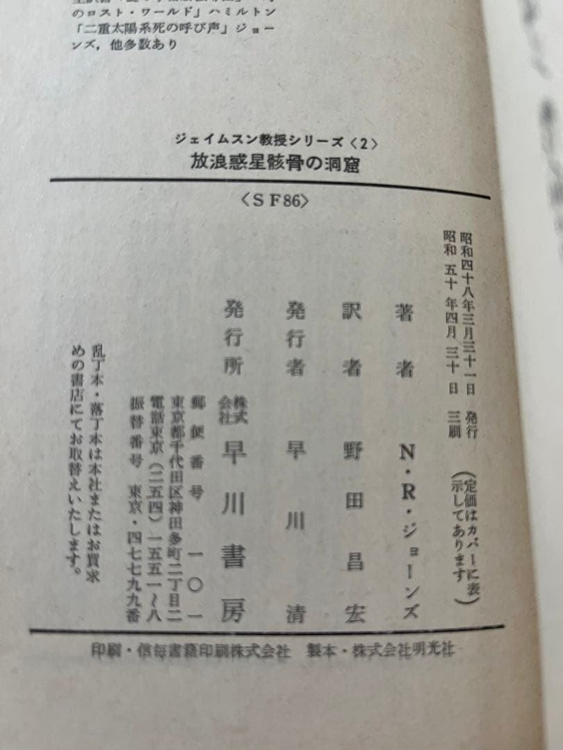 ジェイムスン教授シリーズ　セット