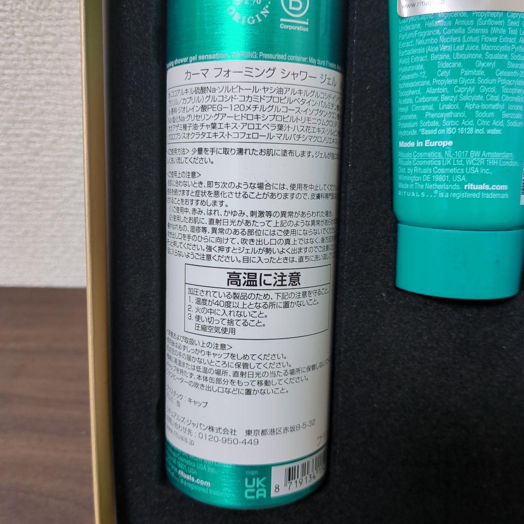 リチュアルズ　カーマ ギフト セット M　新品未使用　箱あり