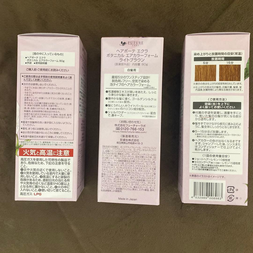 【ヘアカラー】ヘアボーテ エクラ ボタニカル エアカラーフォーム ライトブラウン
