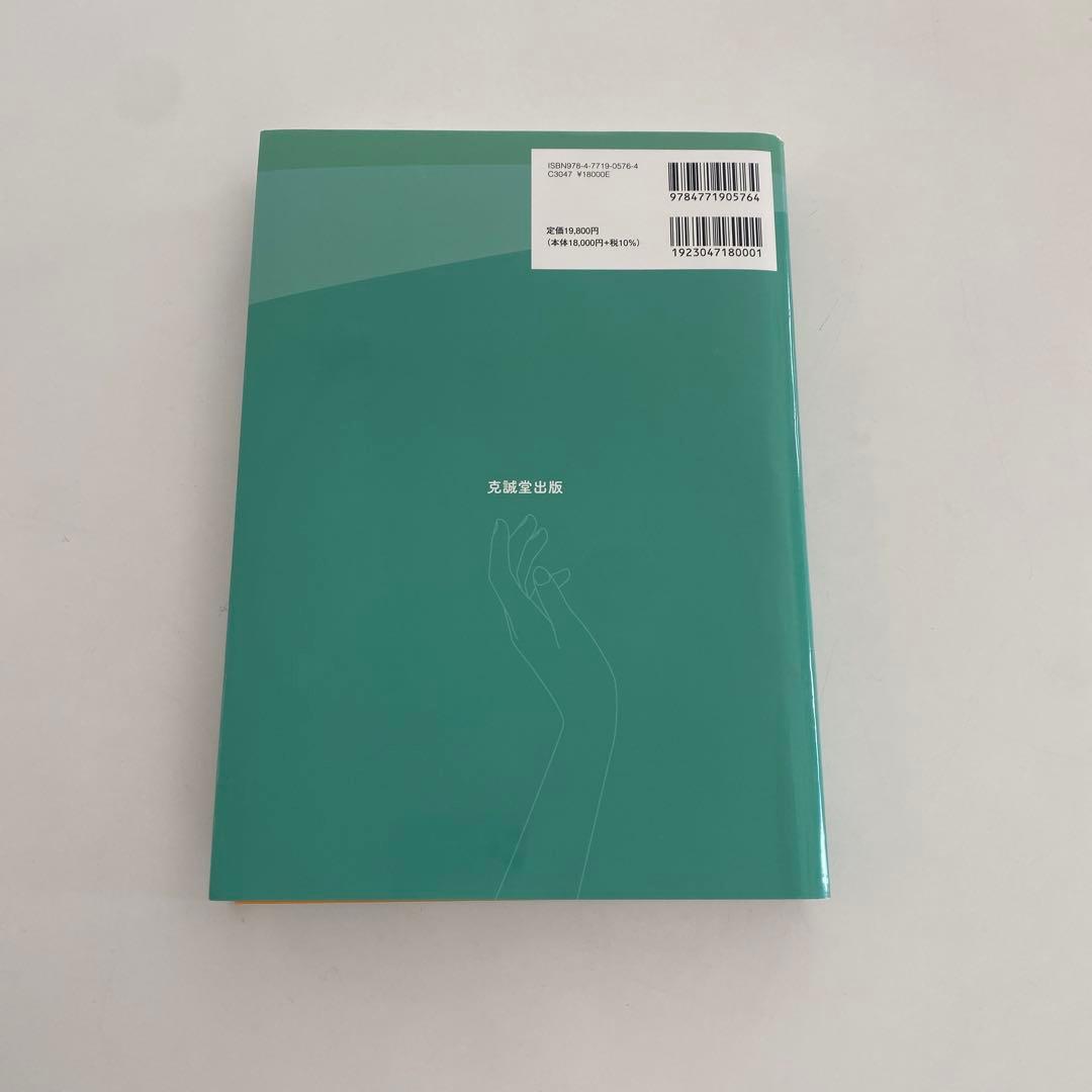 【裁断済み】体験する手外科 第2巻 変性疾患・腱損傷編