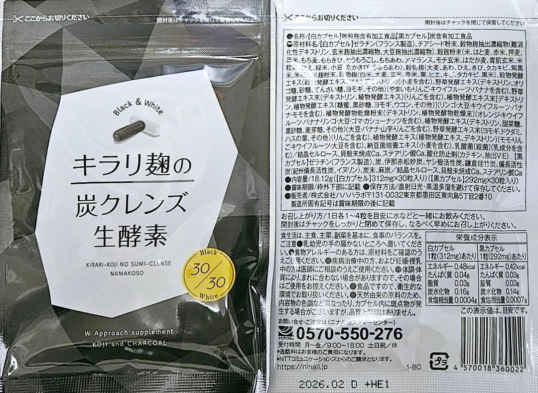 【4袋set】❣️新品未開封❣️キラリ麹の炭クレンズ生酵素★この夏はスリムになる