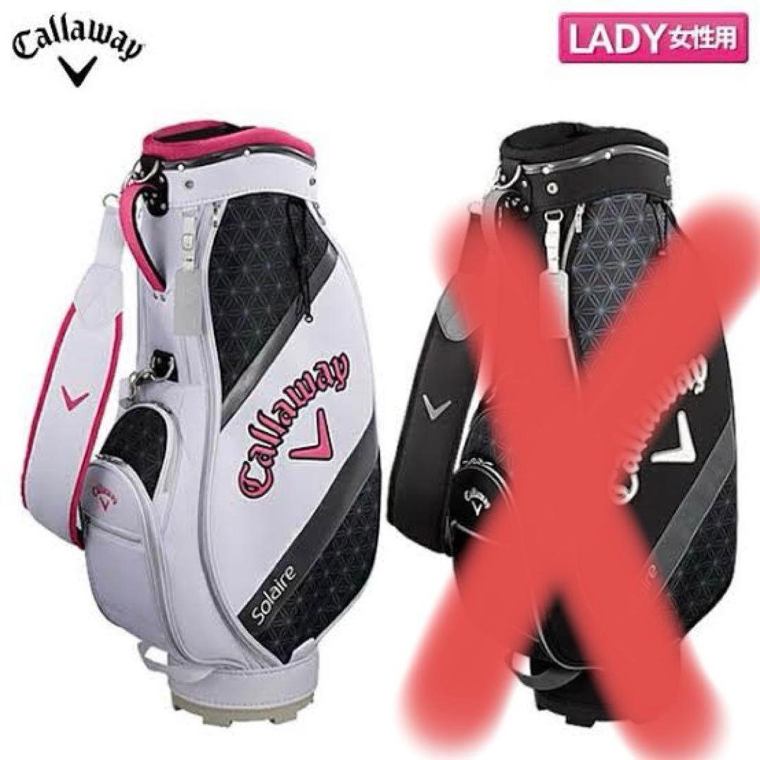 値下げ！美品　Callaway Solaire♡レディース用キャディバッグ