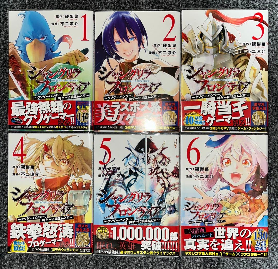 【全巻初版帯付き】シャングリラ・フロンティア 既刊25巻セット