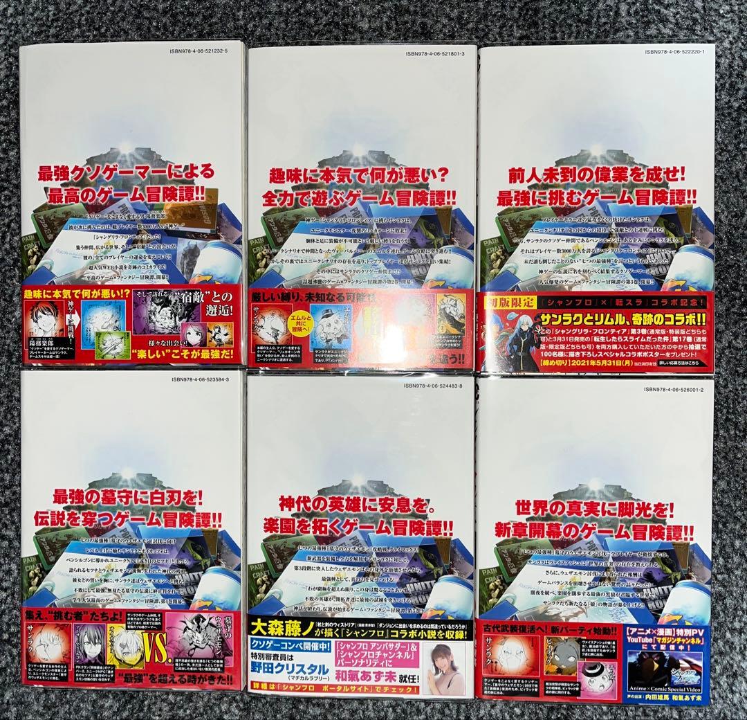 【全巻初版帯付き】シャングリラ・フロンティア 既刊25巻セット