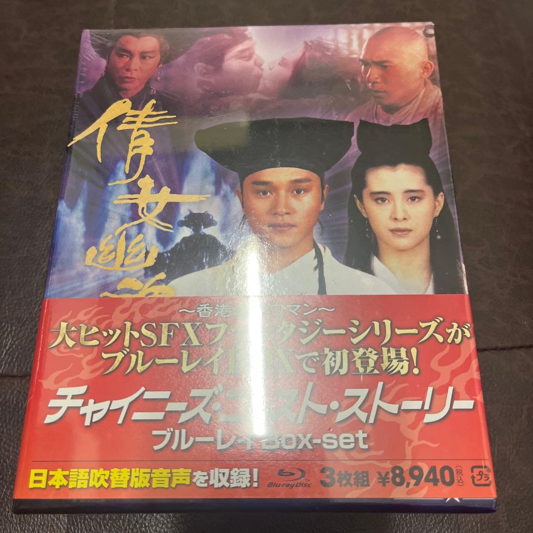 チャイニーズ・ゴースト・ストーリー ブルーレイBox-set〈2,000セット…