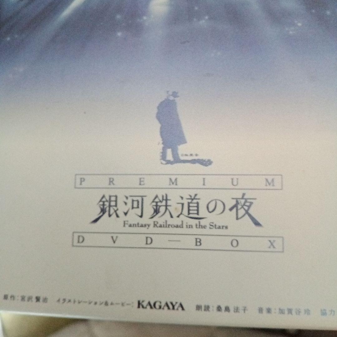 銀河鉄道の夜 DVD-BOX