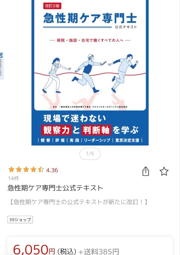 【新品未使用】急性期ケア専門士　公式テキスト2025年度版