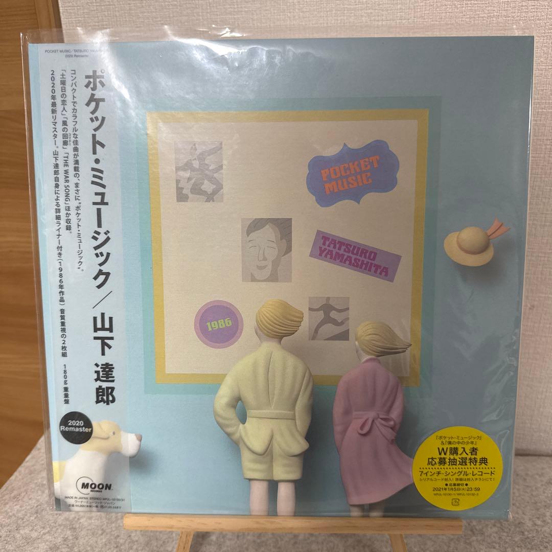 新品『山下達郎　ポケット・ミュージック』2020リマスター　2枚組メガジャケ付