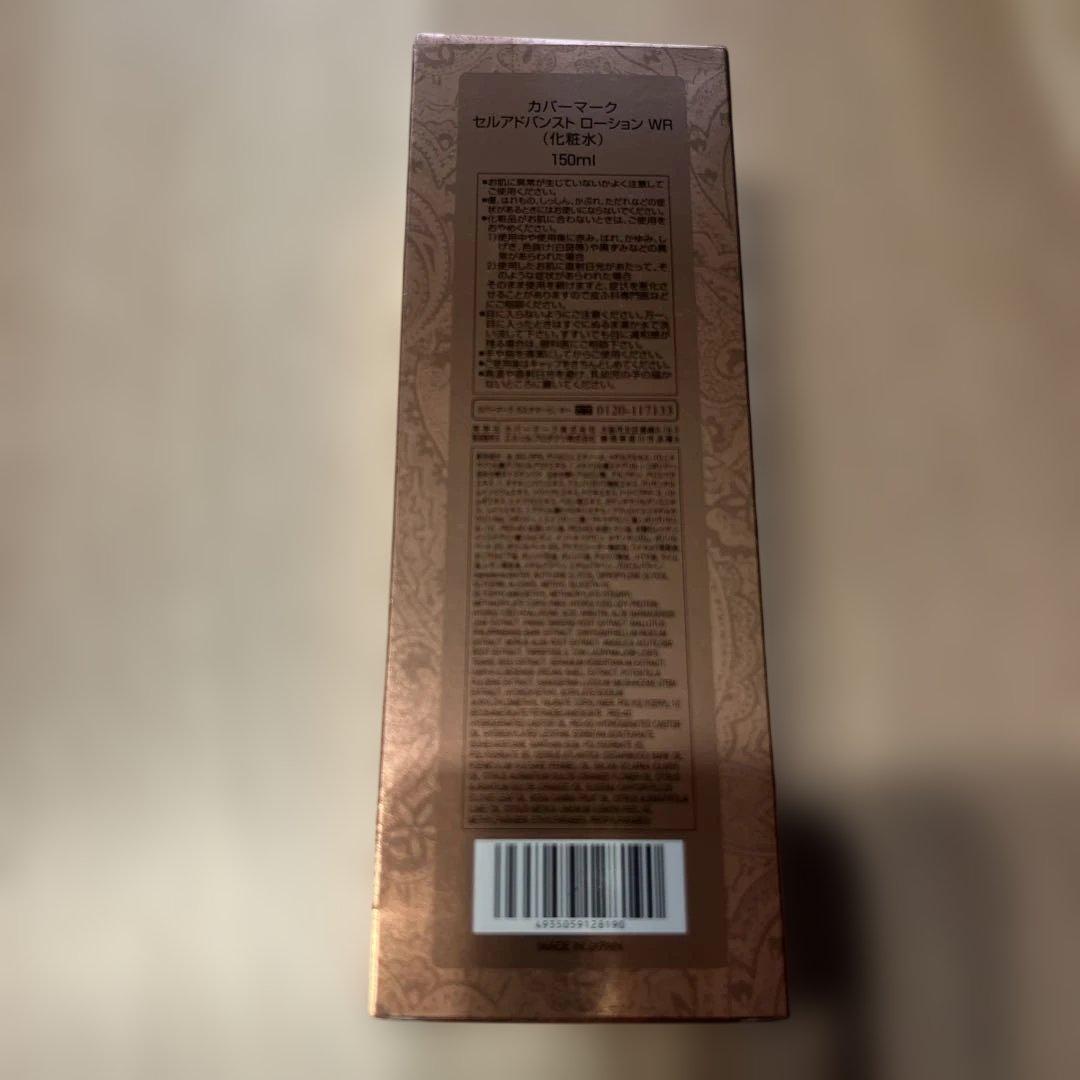 piacarp!! COVERMARK セルアドバンストローションWR