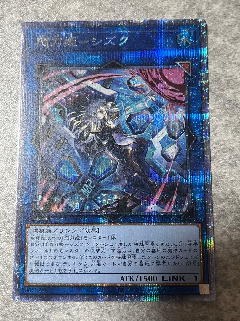 遊戯王 閃刀姫 シズク 絵違い プリズマ