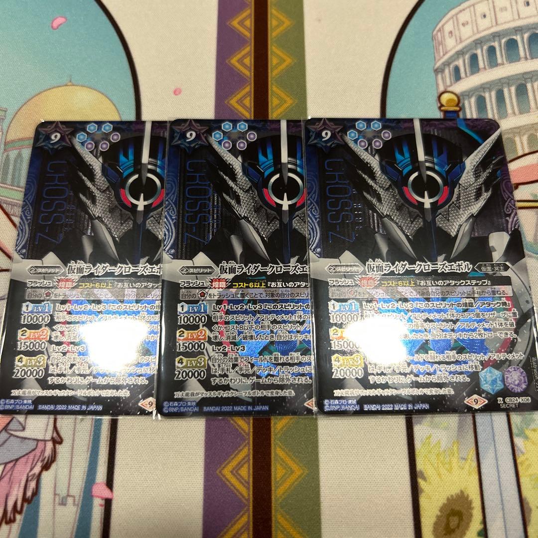 バトルスピリッツ　クローズエボル　シークレット　3枚