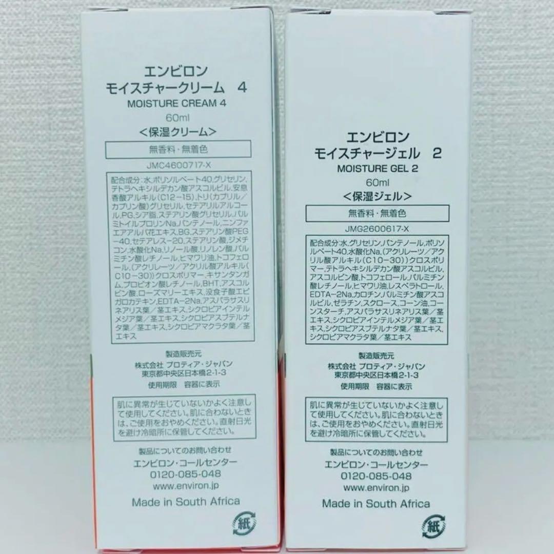 エンビロン　モイスチャー　ジェル2&クリーム4