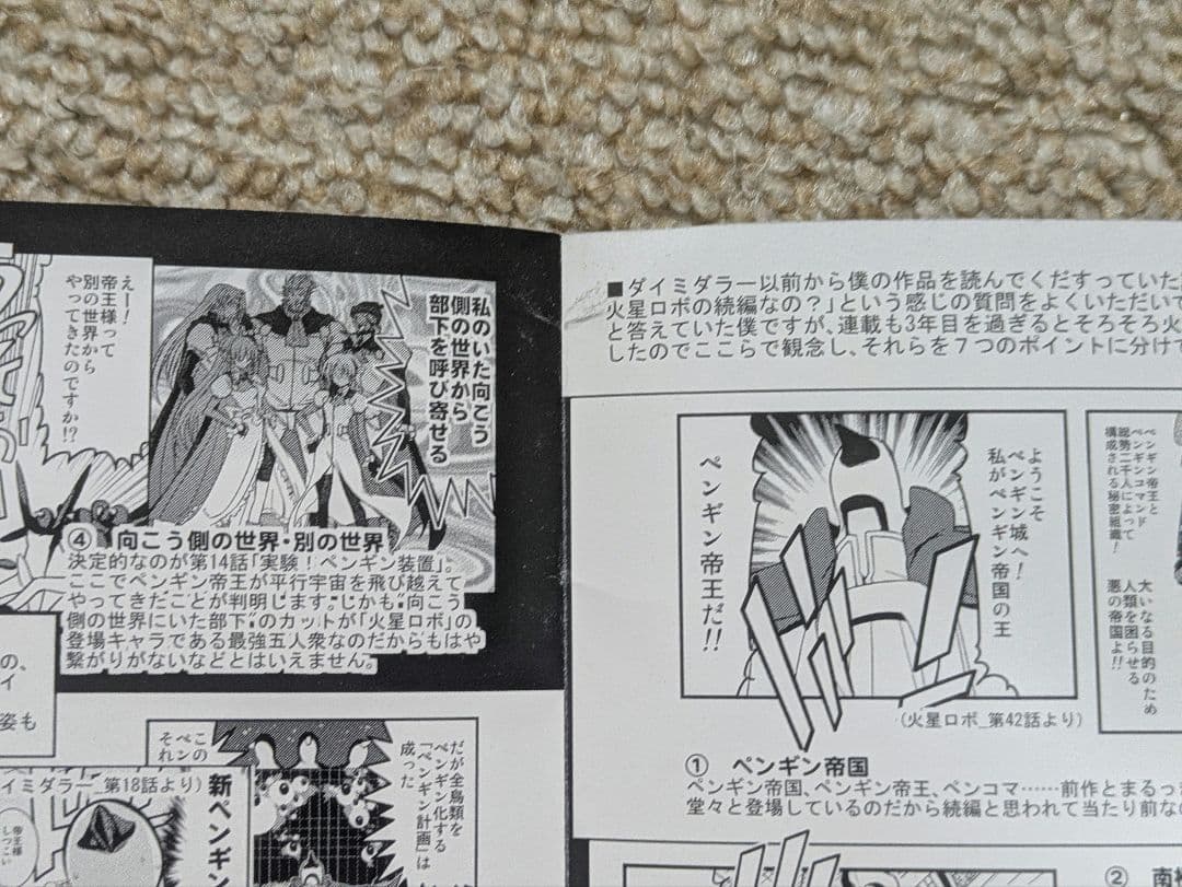 健全ロボ ダイミダラー 3巻とらのあな購入特典4Pリーフレット