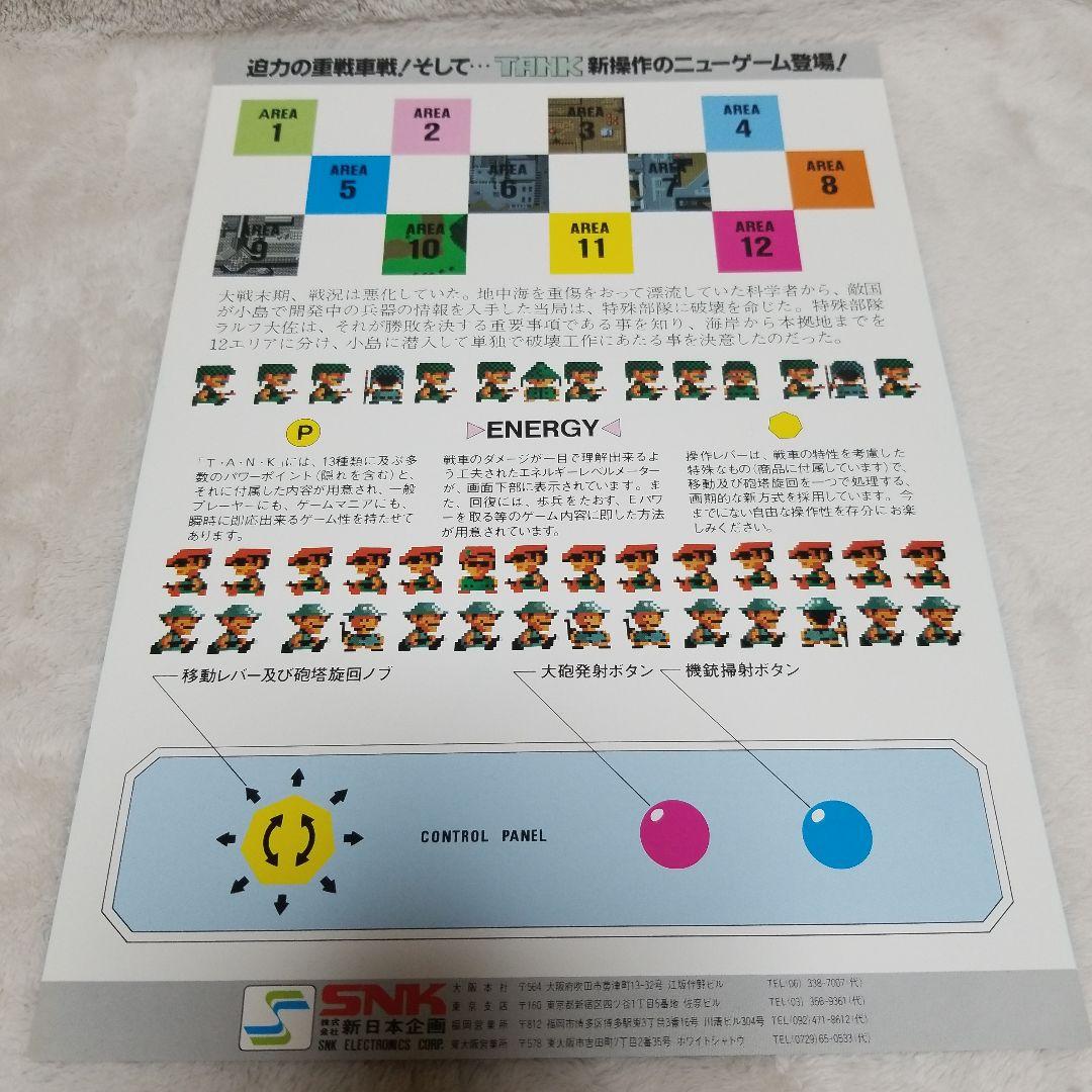 TANK アーケードゲーム パンフレット チラシ