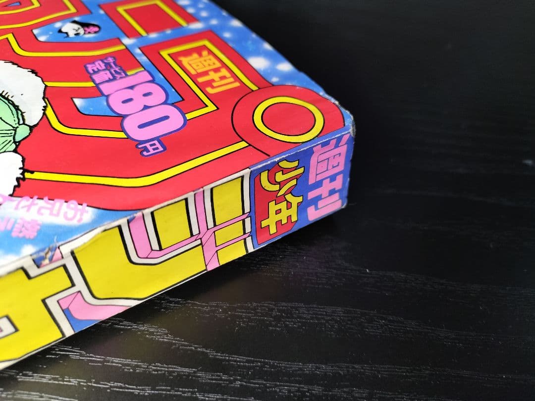 【週刊少年ジャンプ1989年1-2号】ドラゴンボール　連載200回突破記念 _