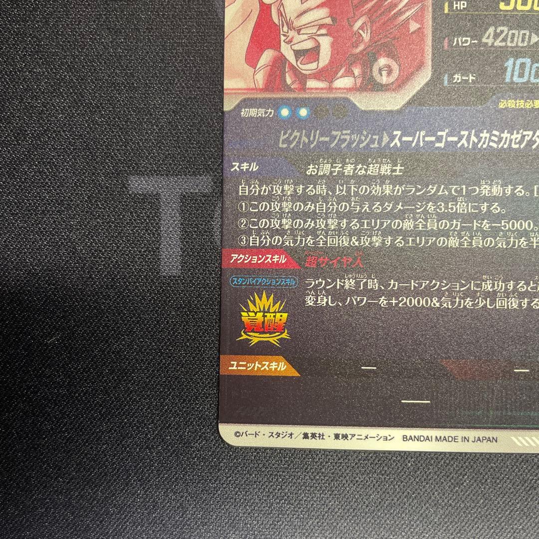 スーパードラゴンボールダイバーズ SDV6-040 GDR ゴテンクス パラレル