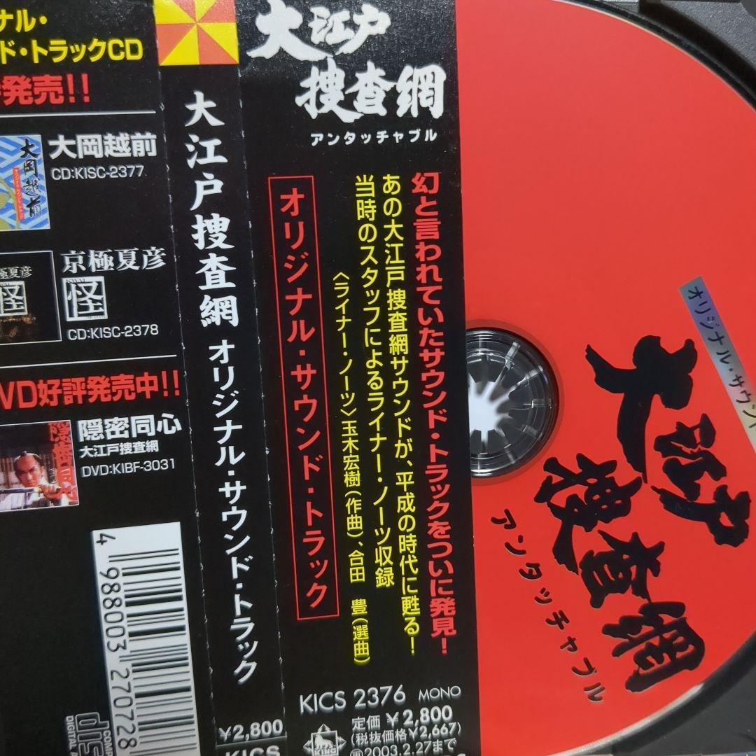 「大江戸捜査網」オリジナル・サウンドトラック　3枚セット