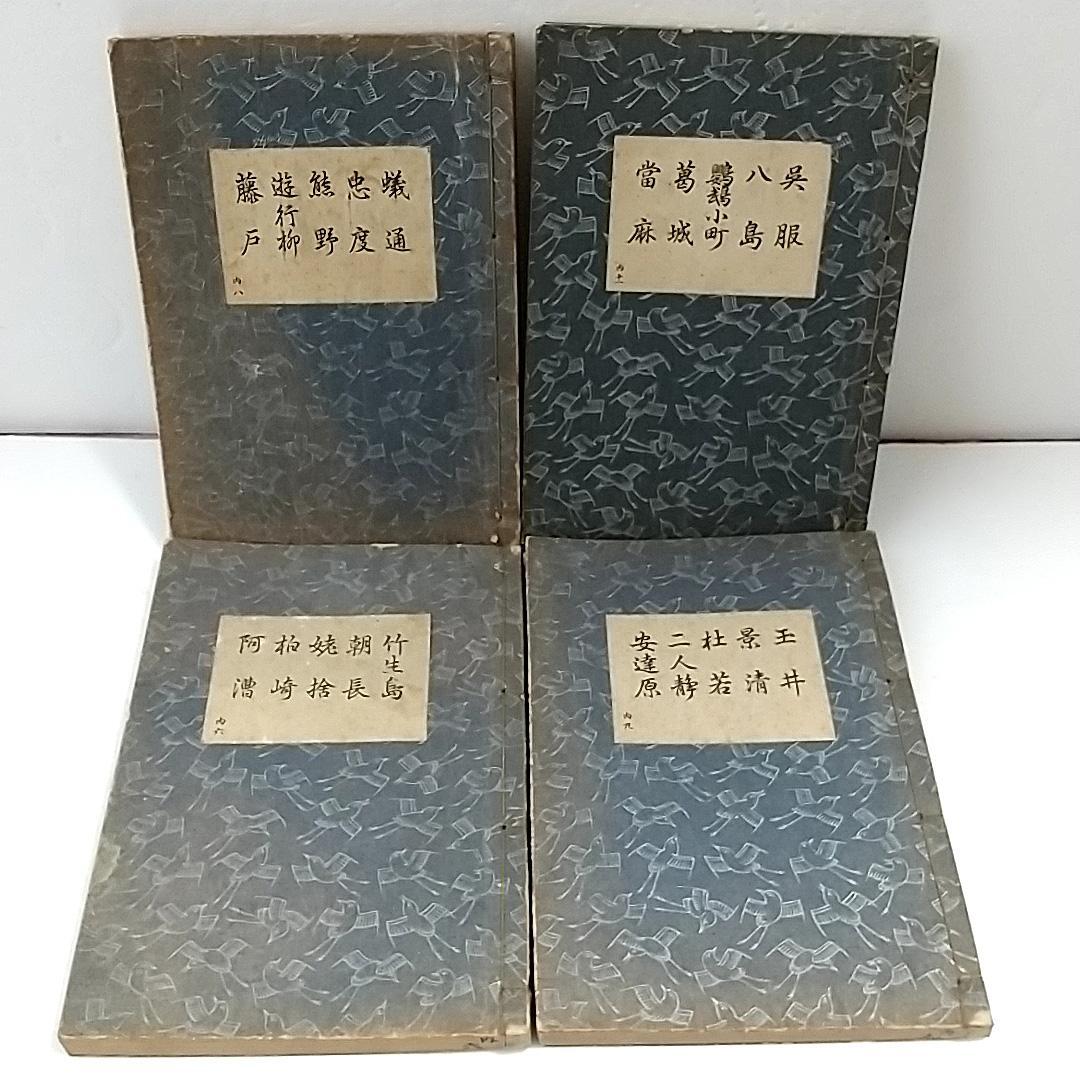 観世流謡本 観世左近 能楽書林 能 古書 古本 31冊セット