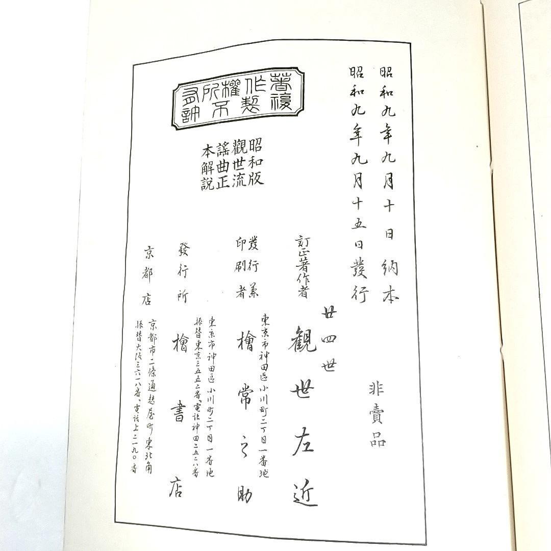観世流謡本 観世左近 能楽書林 能 古書 古本 31冊セット