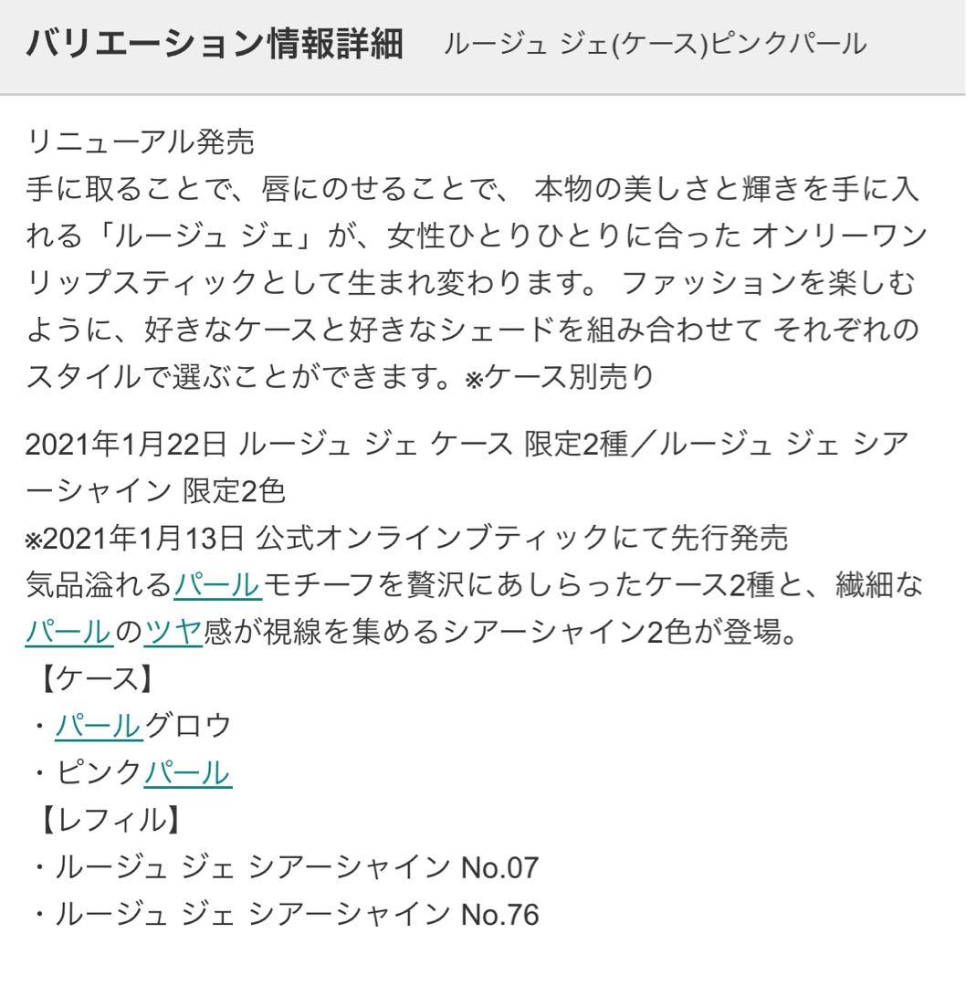 ゲラン ルージュジェ リップスティック＆ケース 2セット