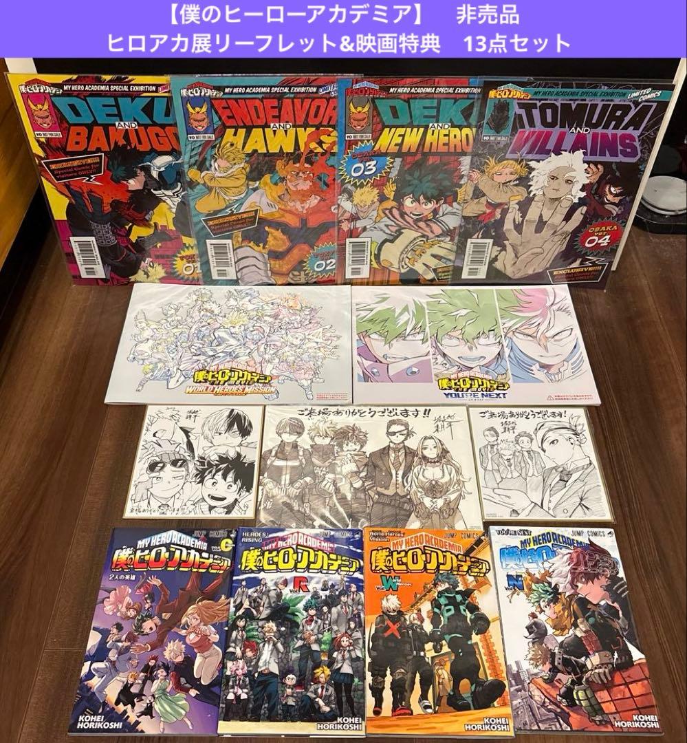 【僕のヒーローアカデミア】ヒロアカ展&映画特典 非売品13点セット