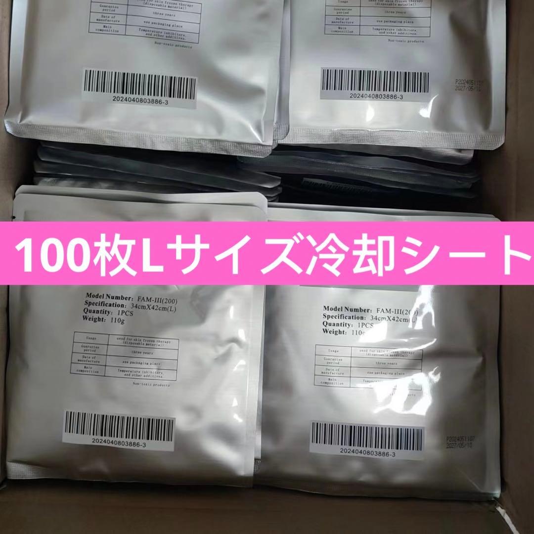 100枚Lサイズ脂肪冷却保護シート不凍シート