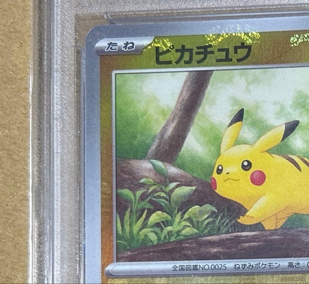ポケカ　ピカチュウ　マスターボール　ミラー　sv2a25/165 PSA10