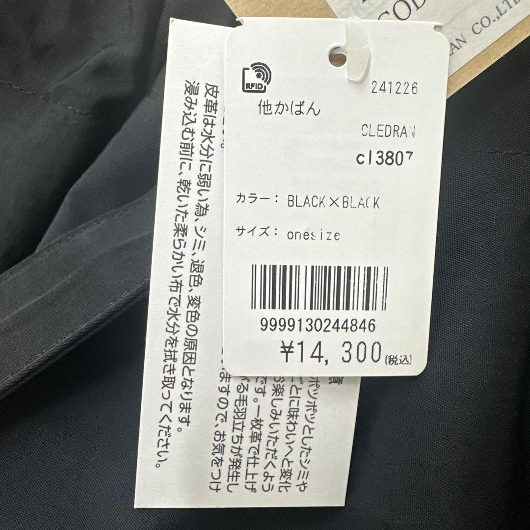 クレドランナイロンブラック　ショルダーバック新品・未使用品・タグ付き