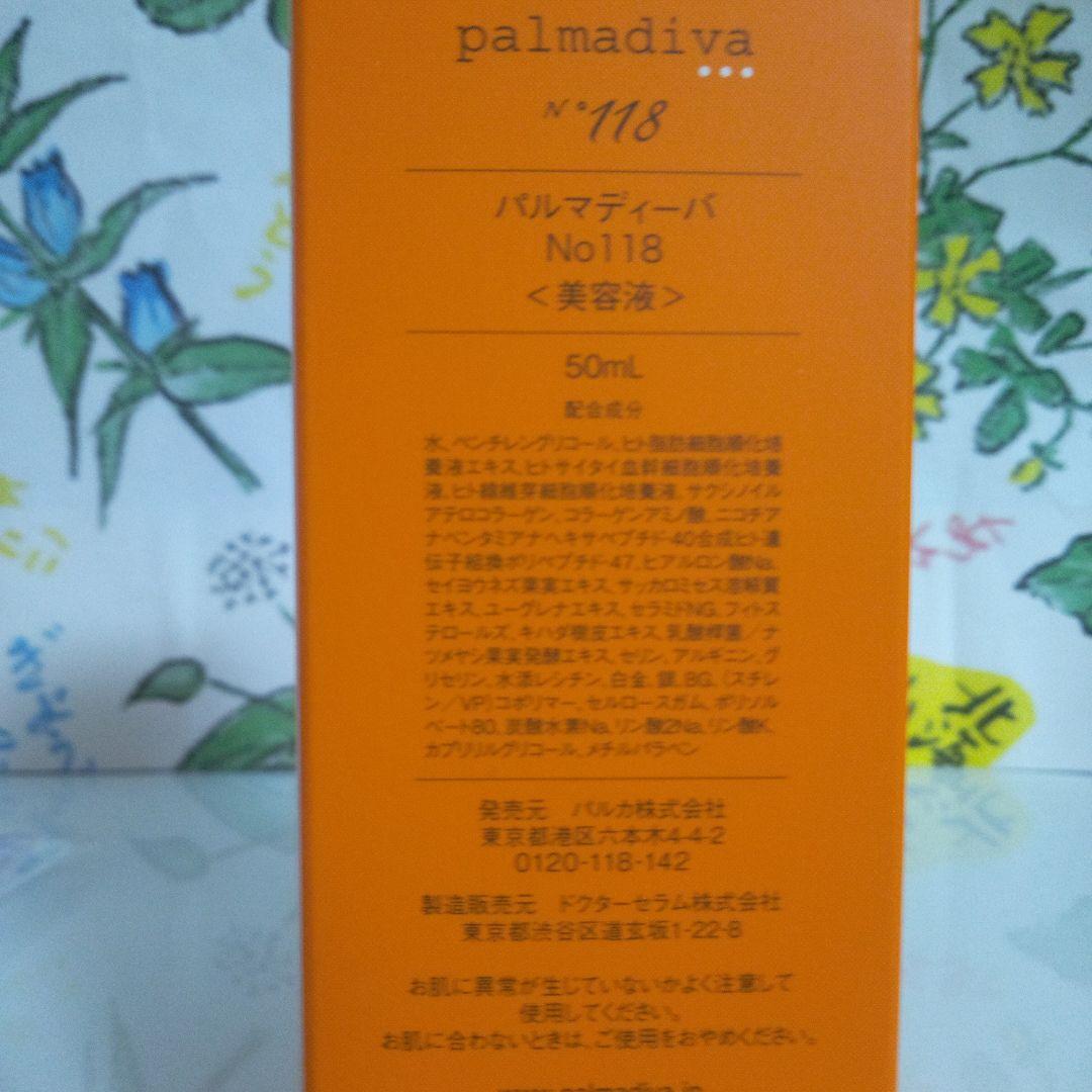 パルマディーバ　集中美容液NO118