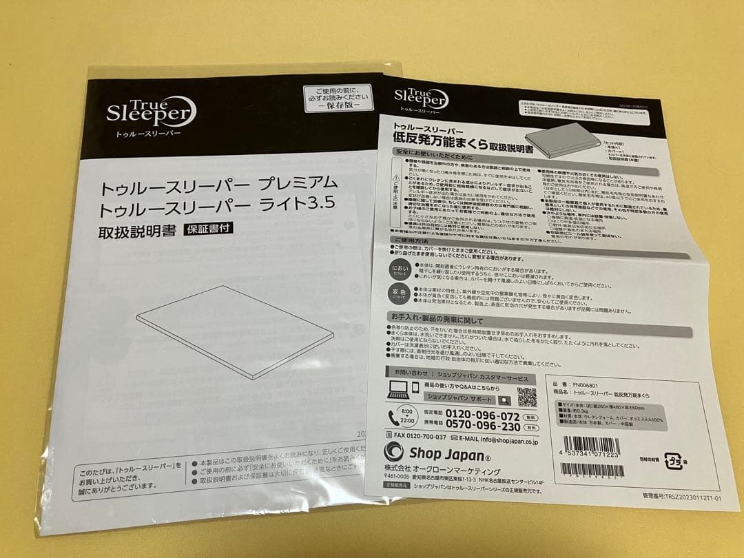 トゥルースリーパー　プレミアム　低反発万能まくら付　圧縮発送