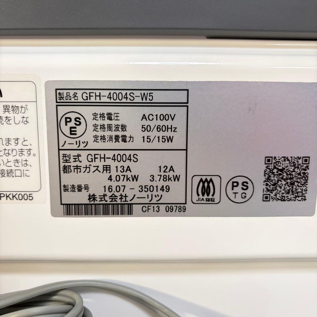 NORITZ ガスファンヒーター 都市ガス GFH-4004S-W5 美品