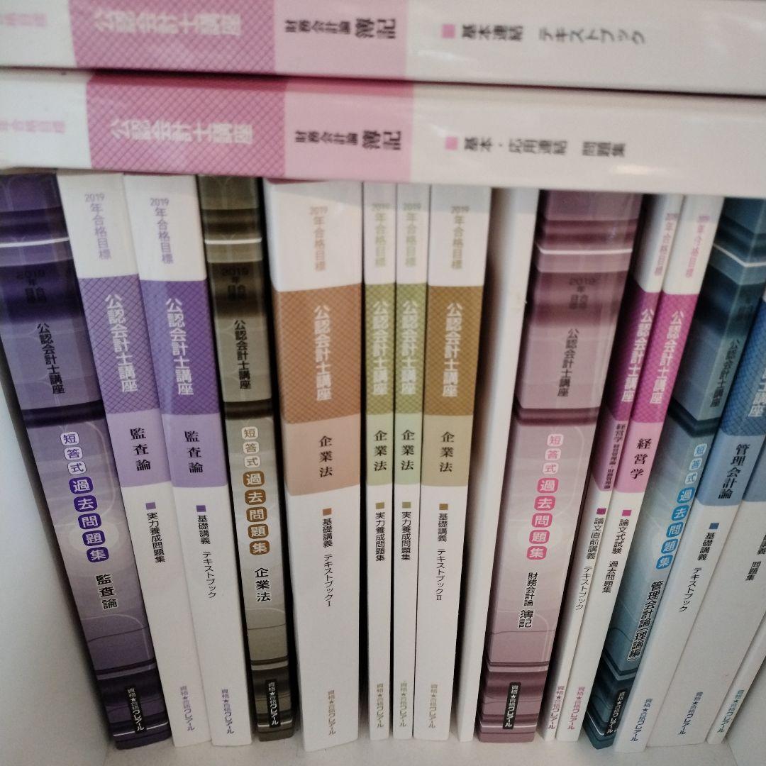 公認会計士講座テキスト