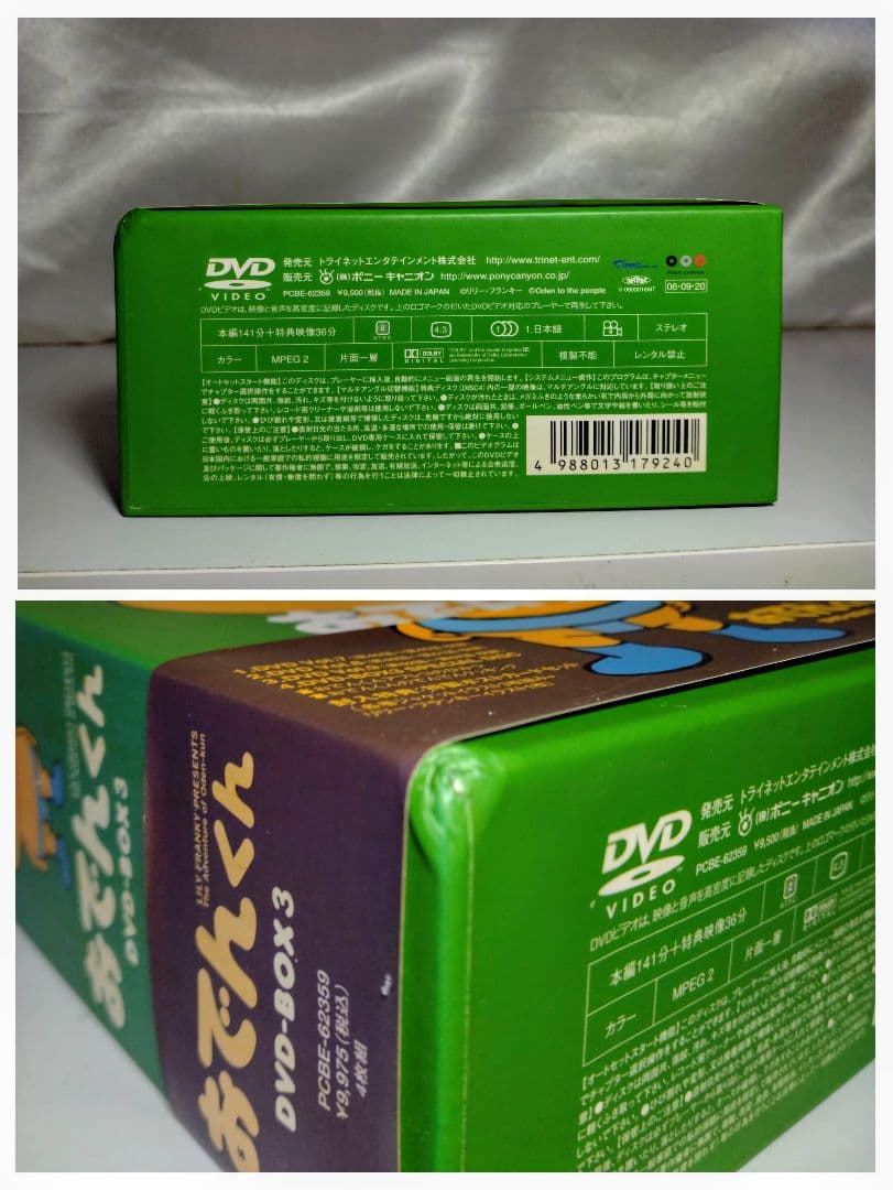 中古　 おでんくん DVD-BOX(3)〈4枚組〉・おでんくんソフビフィギュア