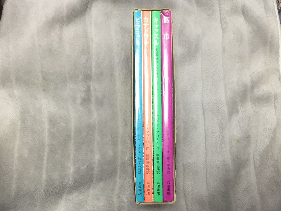 ⭕️岩波書店版元品切本　マコーレイの本 4冊セット　大判　クリスマス